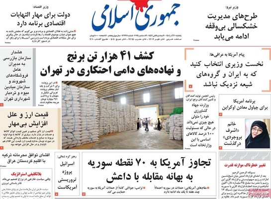 صفحه نخست روزنامه‌های ‌یکشنبه ۳۰ آذر ۱۴۰۴