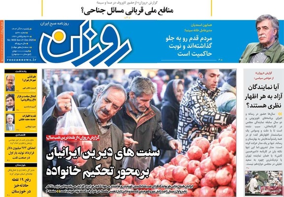 صفحه نخست روزنامه‌های ‌یکشنبه ۳۰ آذر ۱۴۰۴
