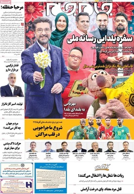 صفحه نخست روزنامه‌های ‌یکشنبه ۳۰ آذر ۱۴۰۴