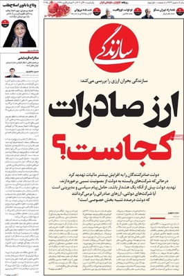 صفحه نخست روزنامه‌های ‌یکشنبه ۳۰ آذر ۱۴۰۴