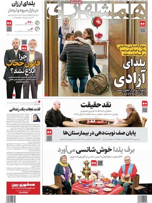 صفحه نخست روزنامه‌های ‌یکشنبه ۳۰ آذر ۱۴۰۴
