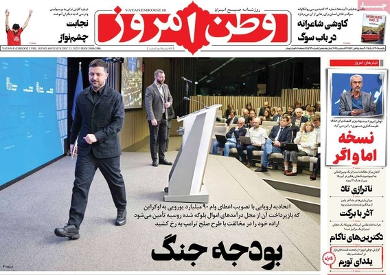 صفحه نخست روزنامه‌های ‌یکشنبه ۳۰ آذر ۱۴۰۴