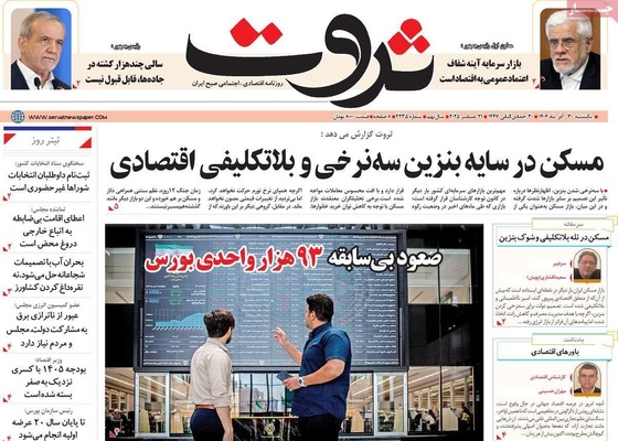 صفحه نخست روزنامه‌های ‌یکشنبه ۳۰ آذر ۱۴۰۴