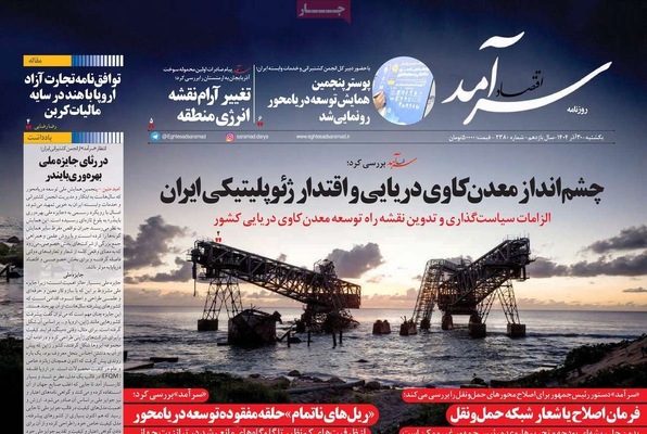 صفحه نخست روزنامه‌های ‌یکشنبه ۳۰ آذر ۱۴۰۴