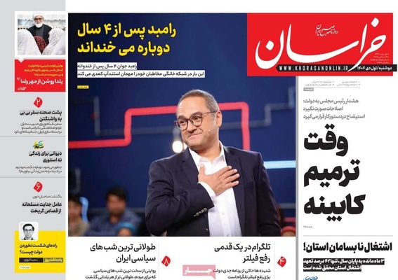 صفحه نخست روزنامه‌های ‌دوشنبه ۱ دی ۱۴۰۴