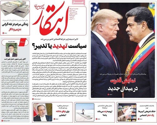 صفحه نخست روزنامه‌های ‌دوشنبه ۱ دی ۱۴۰۴