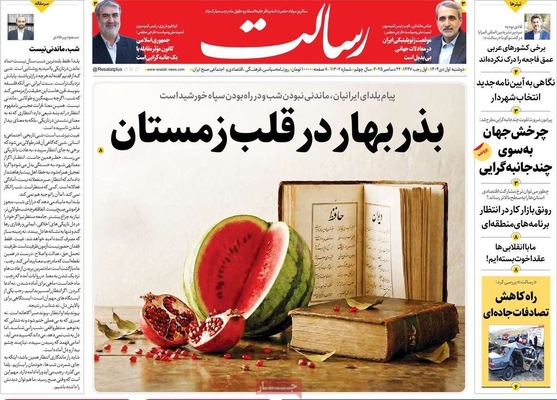 صفحه نخست روزنامه‌های ‌دوشنبه ۱ دی ۱۴۰۴