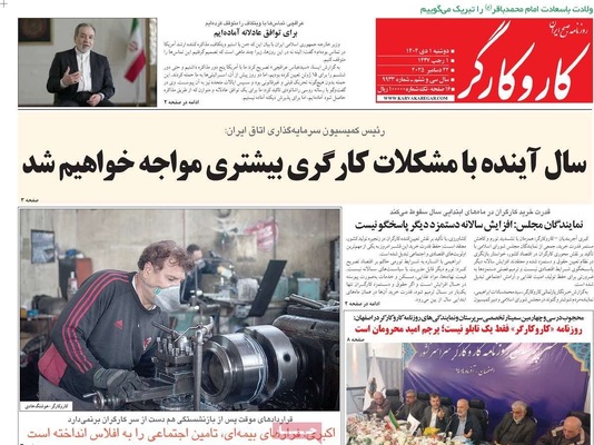 صفحه نخست روزنامه‌های ‌دوشنبه ۱ دی ۱۴۰۴