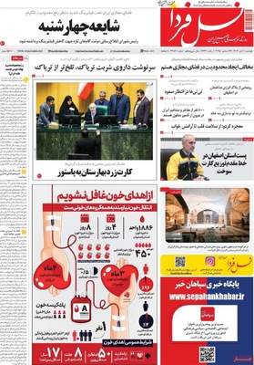 صفحه نخست روزنامه‌های ‌دوشنبه ۱ دی ۱۴۰۴