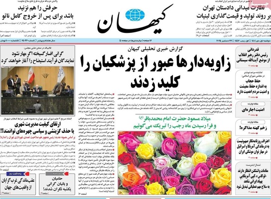 صفحه نخست روزنامه‌های ‌دوشنبه ۱ دی ۱۴۰۴