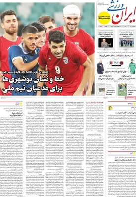 صفحه نخست روزنامه‌های ‌دوشنبه ۱ دی ۱۴۰۴