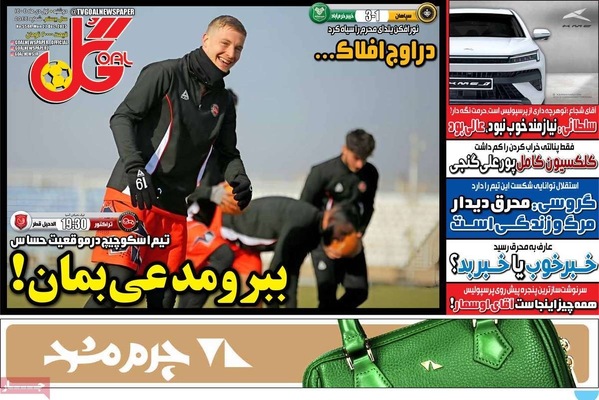 صفحه نخست روزنامه‌های ‌دوشنبه ۱ دی ۱۴۰۴