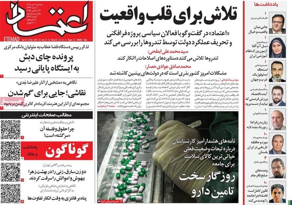 صفحه نخست روزنامه‌های ‌سه‌شنبه ۲ دی ۱۴۰۴