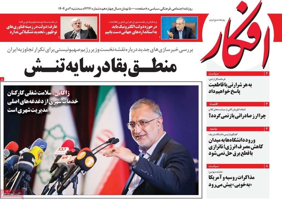 صفحه نخست روزنامه‌های ‌سه‌شنبه ۲ دی ۱۴۰۴