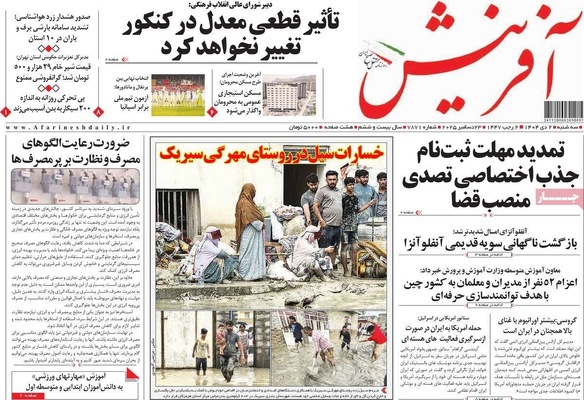 صفحه نخست روزنامه‌های ‌سه‌شنبه ۲ دی ۱۴۰۴