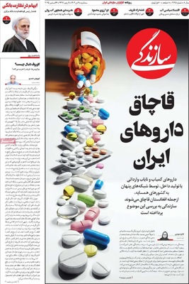 صفحه نخست روزنامه‌های ‌سه‌شنبه ۲ دی ۱۴۰۴