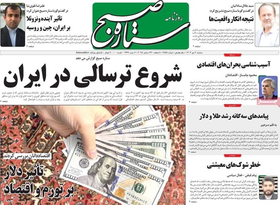 صفحه نخست روزنامه‌های ‌سه‌شنبه ۲ دی ۱۴۰۴