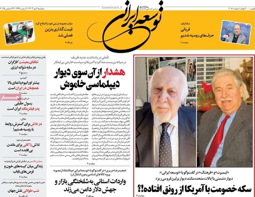 صفحه نخست روزنامه‌های ‌سه‌شنبه ۲ دی ۱۴۰۴