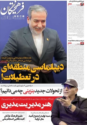 صفحه نخست روزنامه‌های ‌سه‌شنبه ۲ دی ۱۴۰۴