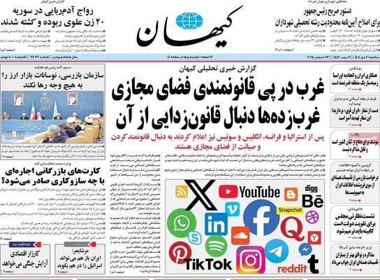صفحه نخست روزنامه‌های ‌سه‌شنبه ۲ دی ۱۴۰۴