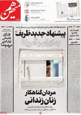 صفحه نخست روزنامه‌های ‌سه‌شنبه ۲ دی ۱۴۰۴