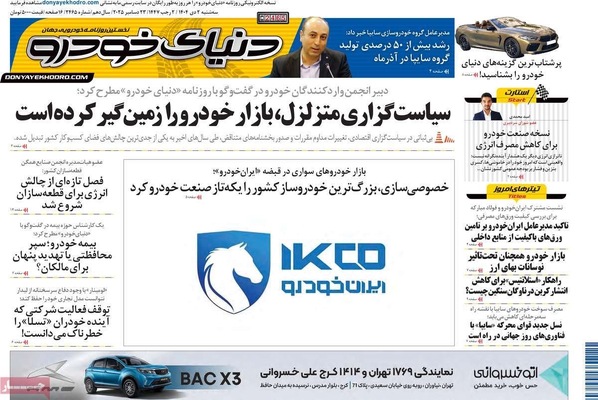 صفحه نخست روزنامه‌های ‌سه‌شنبه ۲ دی ۱۴۰۴