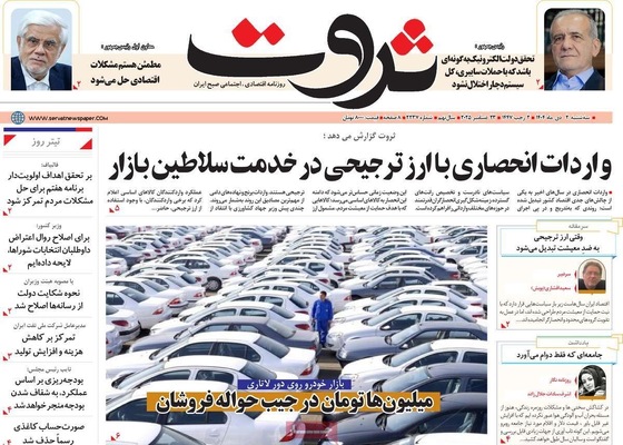 صفحه نخست روزنامه‌های ‌سه‌شنبه ۲ دی ۱۴۰۴