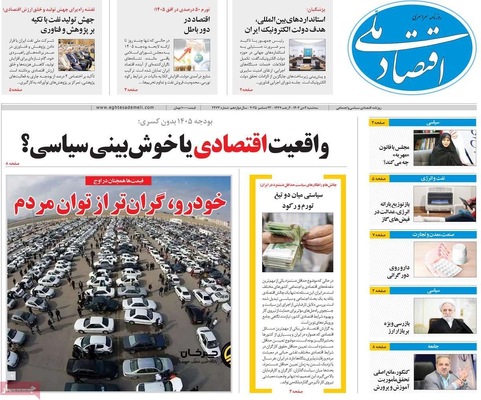 صفحه نخست روزنامه‌های ‌سه‌شنبه ۲ دی ۱۴۰۴