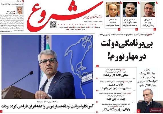 صفحه نخست روزنامه‌های ‌سه‌شنبه ۲ دی ۱۴۰۴