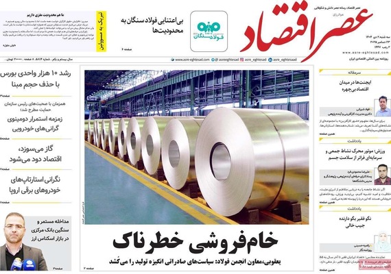 صفحه نخست روزنامه‌های ‌سه‌شنبه ۲ دی ۱۴۰۴