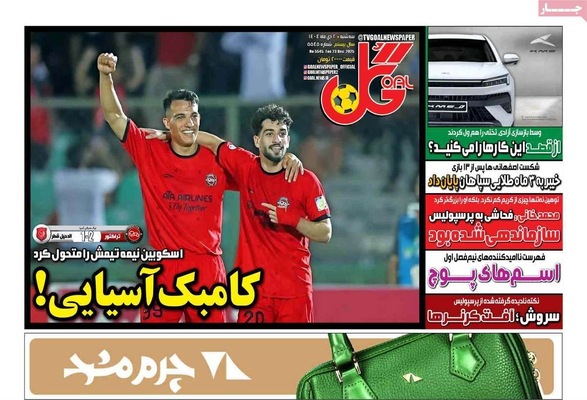 صفحه نخست روزنامه‌های ‌سه‌شنبه ۲ دی ۱۴۰۴