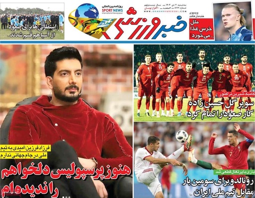 صفحه نخست روزنامه‌های ‌سه‌شنبه ۲ دی ۱۴۰۴