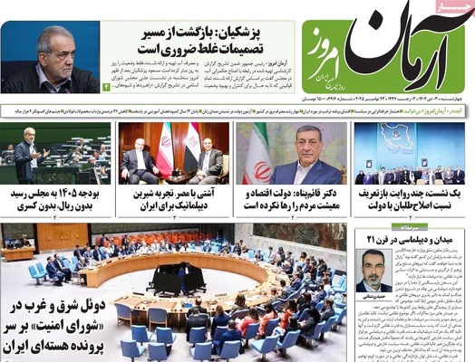 صفحه نخست روزنامه‌های ‌چهارشنبه ۳ دی ۱۴۰۴