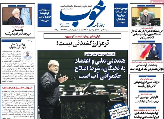 صفحه نخست روزنامه‌های ‌چهارشنبه ۳ دی ۱۴۰۴