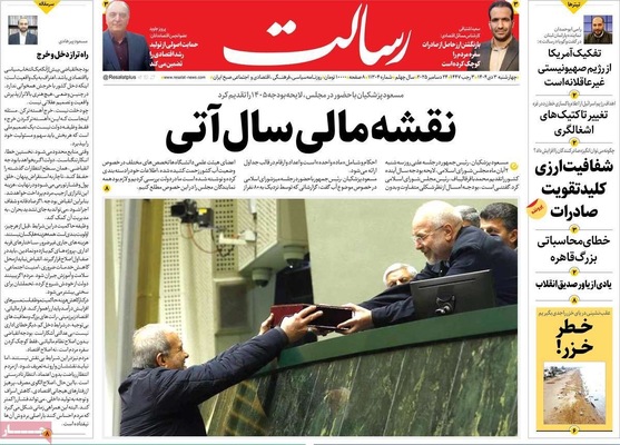 صفحه نخست روزنامه‌های ‌چهارشنبه ۳ دی ۱۴۰۴