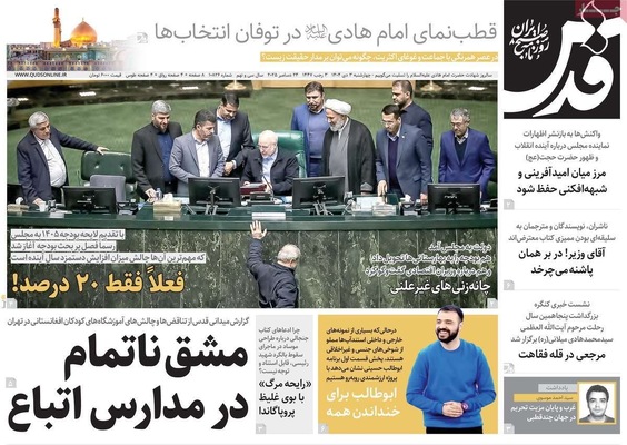 صفحه نخست روزنامه‌های ‌چهارشنبه ۳ دی ۱۴۰۴