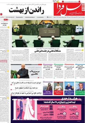 صفحه نخست روزنامه‌های ‌چهارشنبه ۳ دی ۱۴۰۴