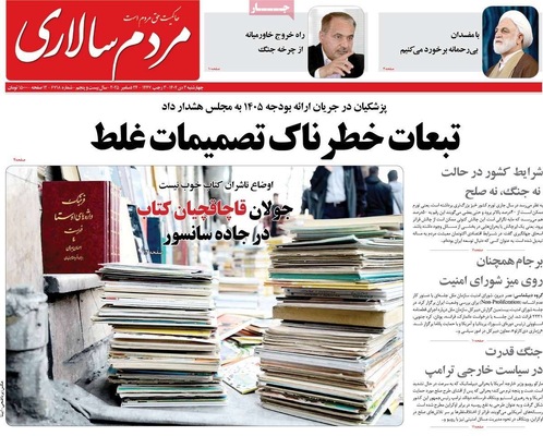 صفحه نخست روزنامه‌های ‌چهارشنبه ۳ دی ۱۴۰۴