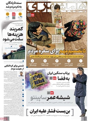 صفحه نخست روزنامه‌های ‌چهارشنبه ۳ دی ۱۴۰۴