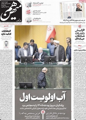 صفحه نخست روزنامه‌های ‌چهارشنبه ۳ دی ۱۴۰۴