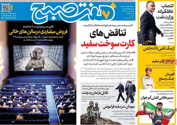 صفحه نخست روزنامه‌های ‌چهارشنبه ۳ دی ۱۴۰۴