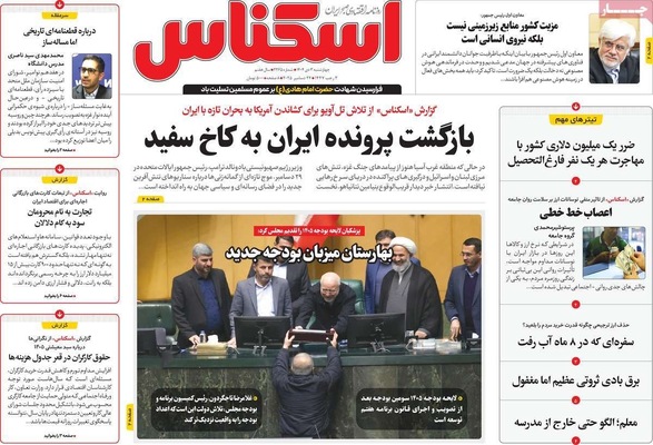 صفحه نخست روزنامه‌های ‌چهارشنبه ۳ دی ۱۴۰۴