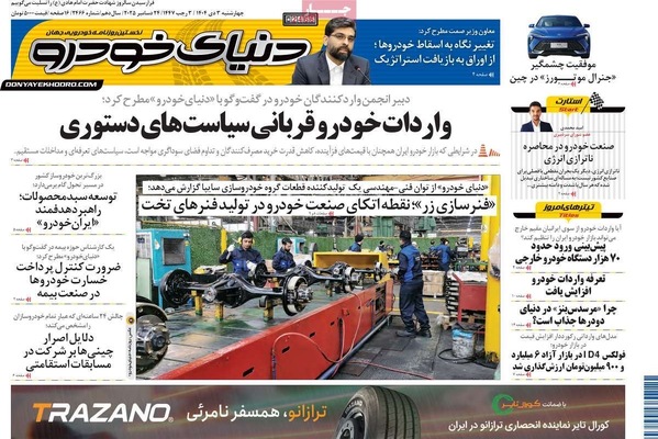 صفحه نخست روزنامه‌های ‌چهارشنبه ۳ دی ۱۴۰۴