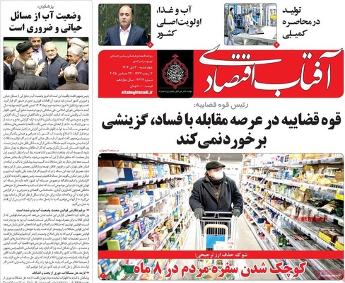 صفحه نخست روزنامه‌های ‌چهارشنبه ۳ دی ۱۴۰۴