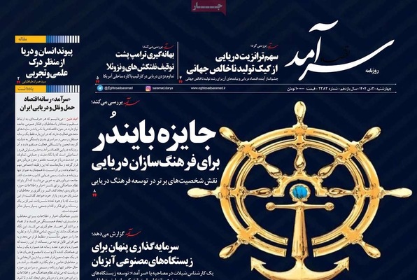 صفحه نخست روزنامه‌های ‌چهارشنبه ۳ دی ۱۴۰۴