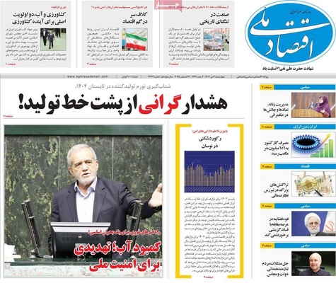 صفحه نخست روزنامه‌های ‌چهارشنبه ۳ دی ۱۴۰۴