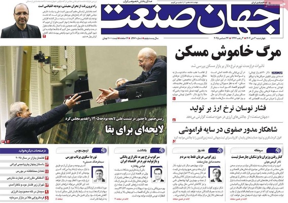 صفحه نخست روزنامه‌های ‌چهارشنبه ۳ دی ۱۴۰۴