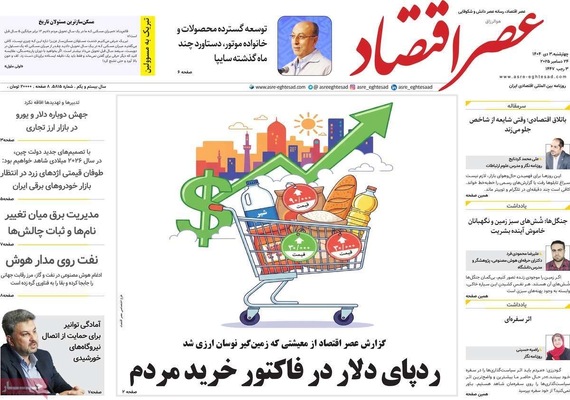 صفحه نخست روزنامه‌های ‌چهارشنبه ۳ دی ۱۴۰۴