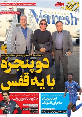 صفحه نخست روزنامه‌های ‌چهارشنبه ۳ دی ۱۴۰۴