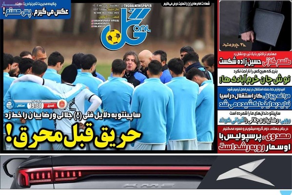 صفحه نخست روزنامه‌های ‌چهارشنبه ۳ دی ۱۴۰۴